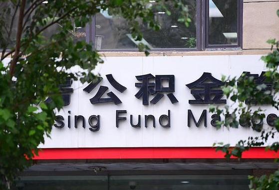 孟津离职公积金（离职公积金怎么处理）